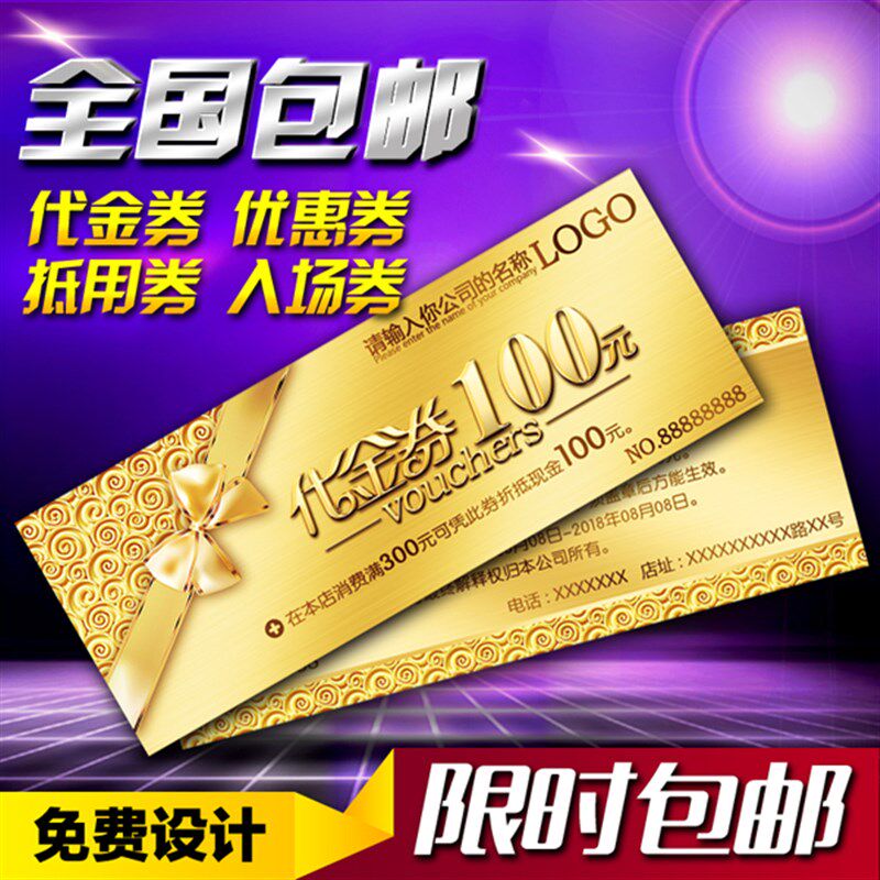 代金券制作优惠现金抵用卷印刷积分抽奖劵定制入场门票设计卡定做