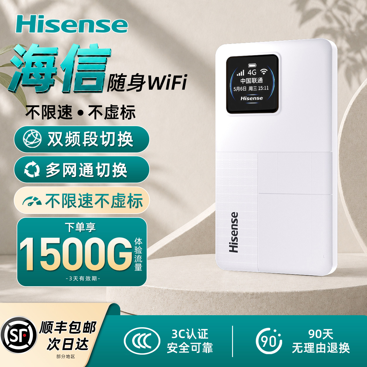 海信随身wifi6多网通随身无线WiFi移动wifi多网LCD屏显大流量不限速宿舍热点出差旅行车载顺丰次日达共享网络