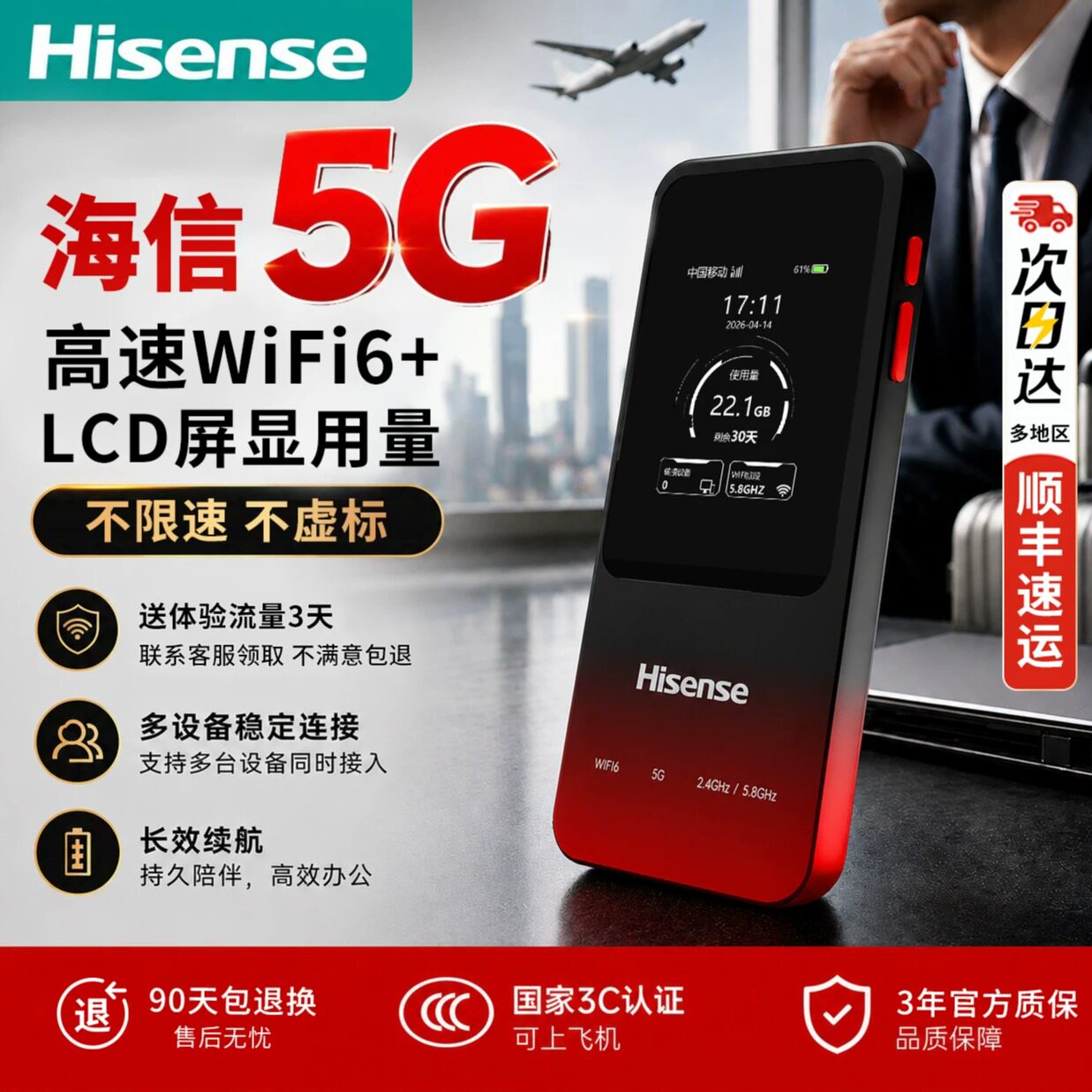 【海信5G】随身wifi106c无线WiFi小巧轻薄LCD屏实大流量不限速商务热点出差旅行车载多设备共享网络