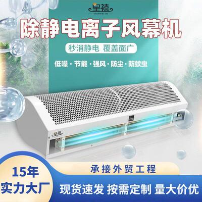 皇禧除静电离子风幕机0.9/1.2/1.5/1.8/2米除尘风帘闸机跨境热销
