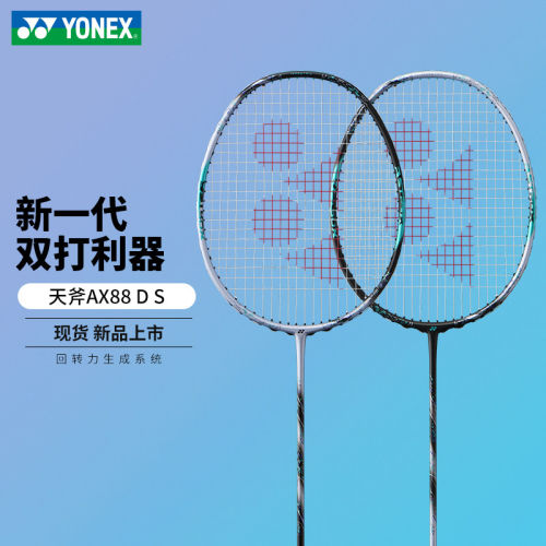 正品新款YONEX尤尼克斯3AX88SPRO银黑色日本进口天斧双打单拍