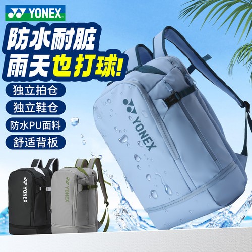尤尼克斯YONEX25新款专业羽毛球包双肩背包大容量独立鞋仓BA349CR
