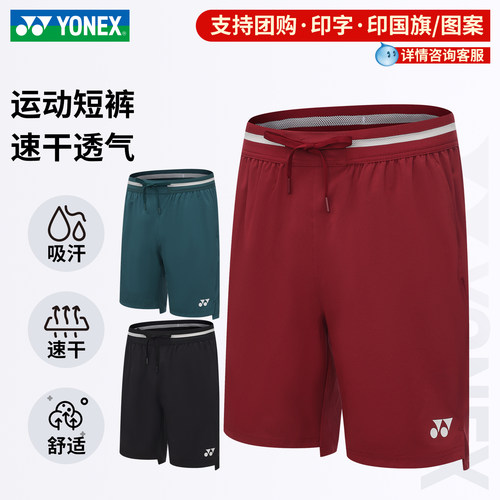 2026新款YONEX尤尼克斯羽毛球男士速干运动短裤透气五分裤1200126