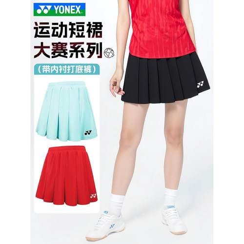 尤尼克斯YONEX羽毛球服国家队球迷款速干短裙26164CR 26163