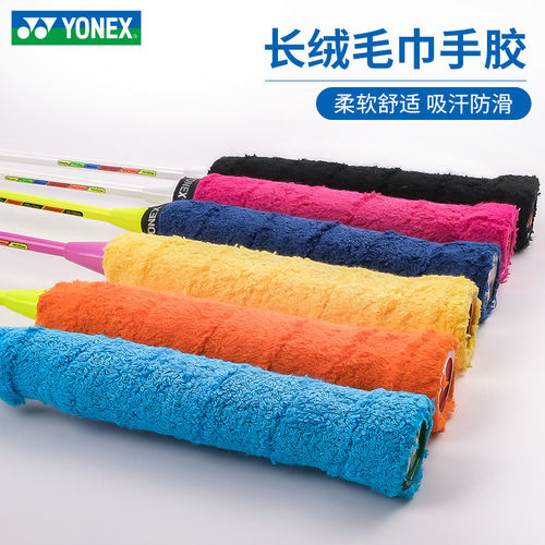 YONEX/尤尼克斯AC402EX毛巾胶