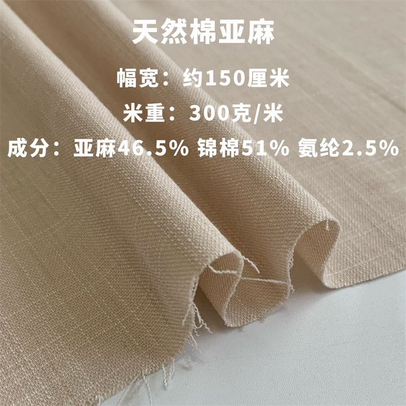 夏季纯色亚麻布料服装布料 弹力海绵垫/布料/面料/