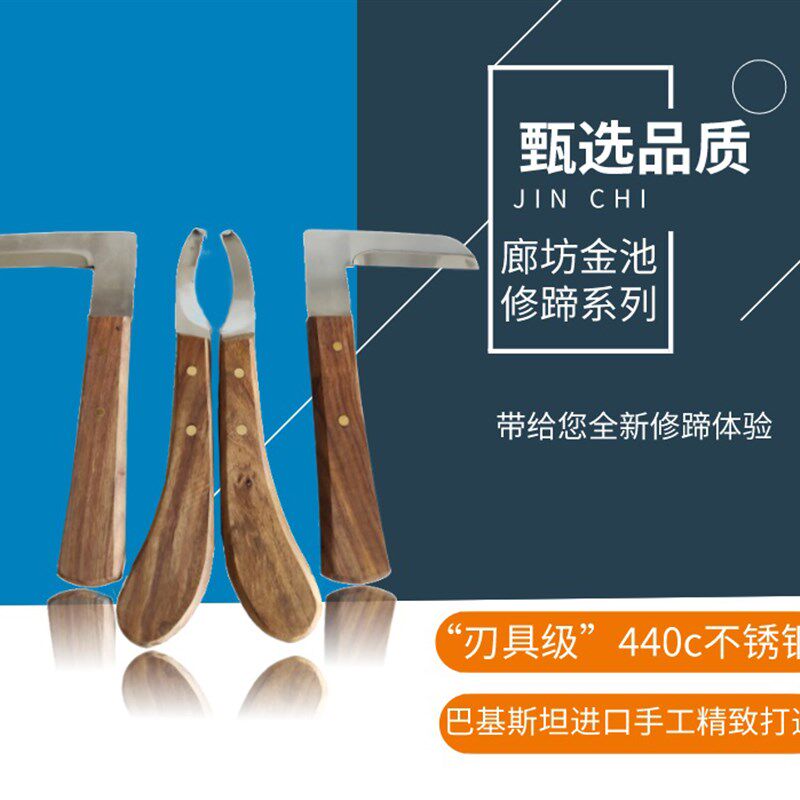 牛用进口修蹄刀巴基斯坦削蹄刀牛羊牧场专用手工直刀马术修蹄工具