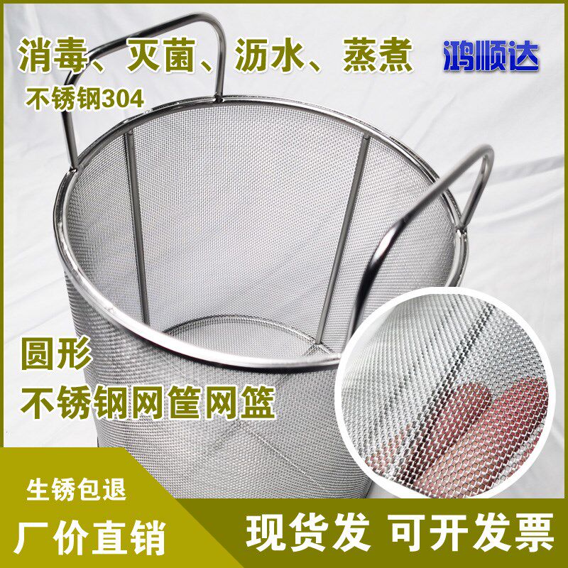304不锈钢消毒篮沥水提篮灭菌清洗篓子金属网篮框漏水篮筐圆形