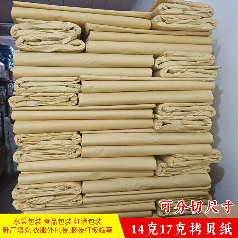14克17克拷贝纸防潮纸雪梨纸包装纸填充纸隔离纸水果包装五金包装