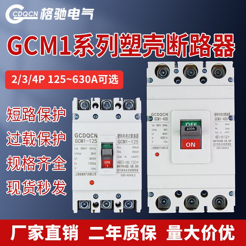 塑壳断路器3P4p三相四线380V 63A100A225A250A630A塑壳空气开关