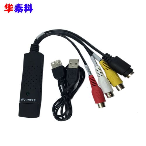 usb影片采集卡DV摄像机转录AV接口老式录影录音带导入电脑医疗彩B