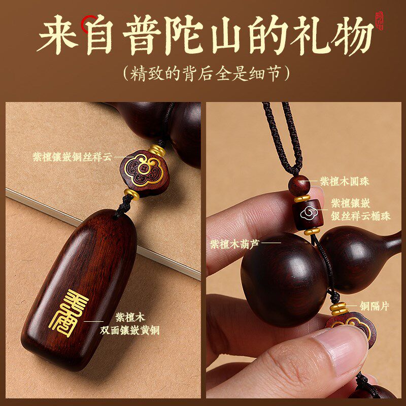 普陀山天然紫檀木汽车挂件2025新款男女小叶紫檀挂饰木质平安葫芦