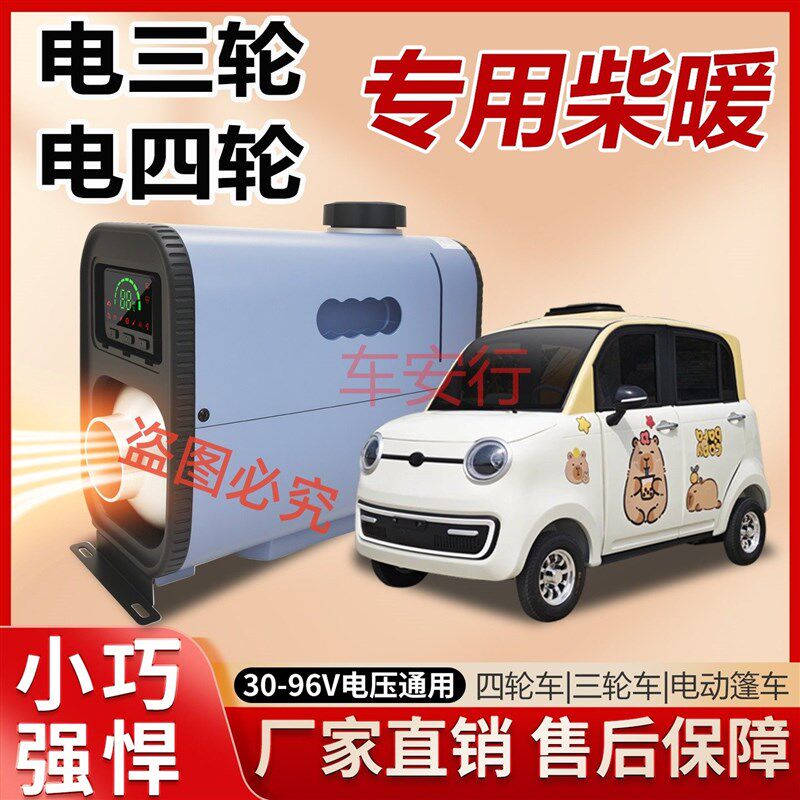电三轮四轮柴暖加热器一体机12V驻车加热器电动车汽车暖风机家用