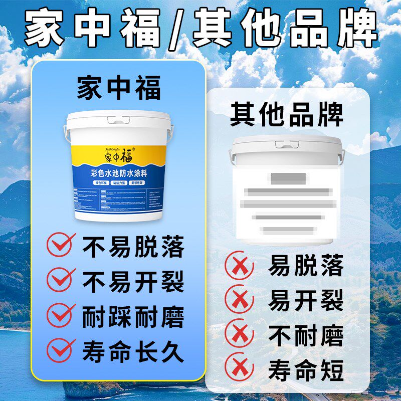 家中福卫生间防水涂料可长期泡水水池鱼池屋顶补漏防水胶防水材料