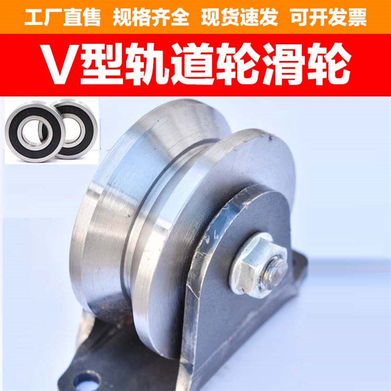 V型三角铁滑轮轨道轮重型铁门槽轮 V槽轮轴承滑轮推拉门电动门轮