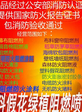 保温挤塑板芦苇草席阻燃剂茅草竹子稻草森林壁纸草帘子防火阻燃水