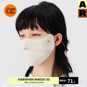 AR基础表情纯色防晒口罩护眼角防紫外线立体冰丝面罩透气显脸小