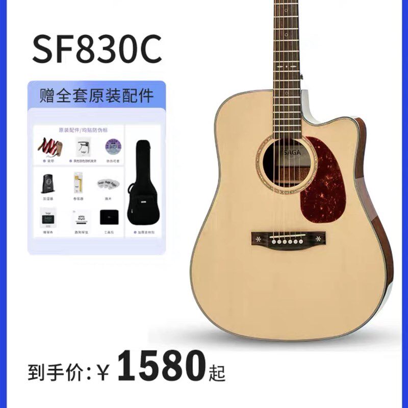 SAGAsf830/850萨迦云杉单板民谣吉他进阶高端面单加震电箱41寸