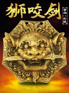 天御阁纯铜狮咬剑兽头八卦镜室外凸镜挂件睚眦八卦牌摆件家用门口