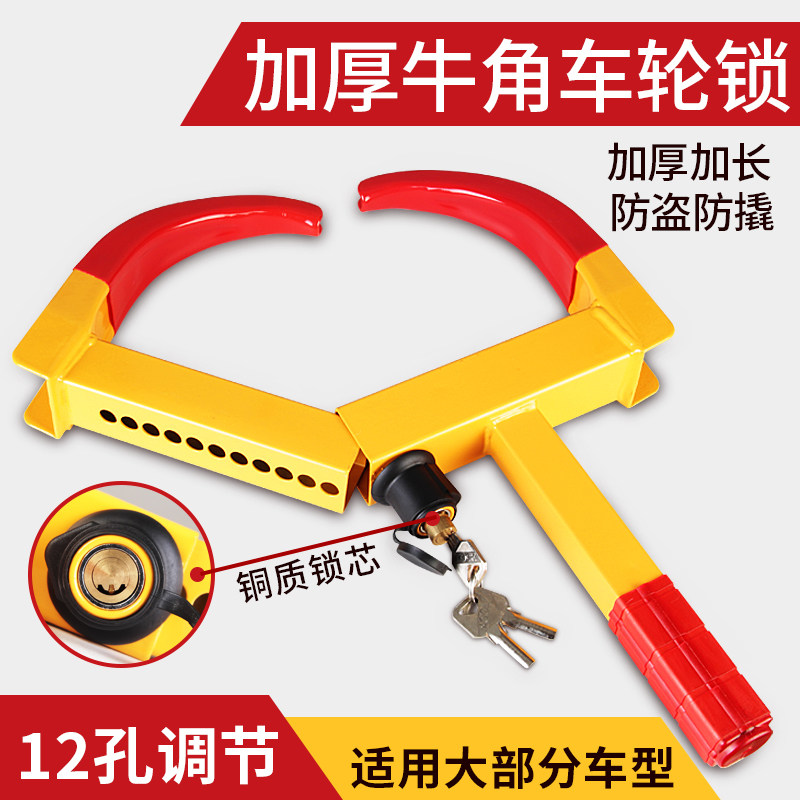 加厚锁车器车轮锁夹子轮胎锁汽车防盗锁车器小轿车牛角锁轮胎车锁
