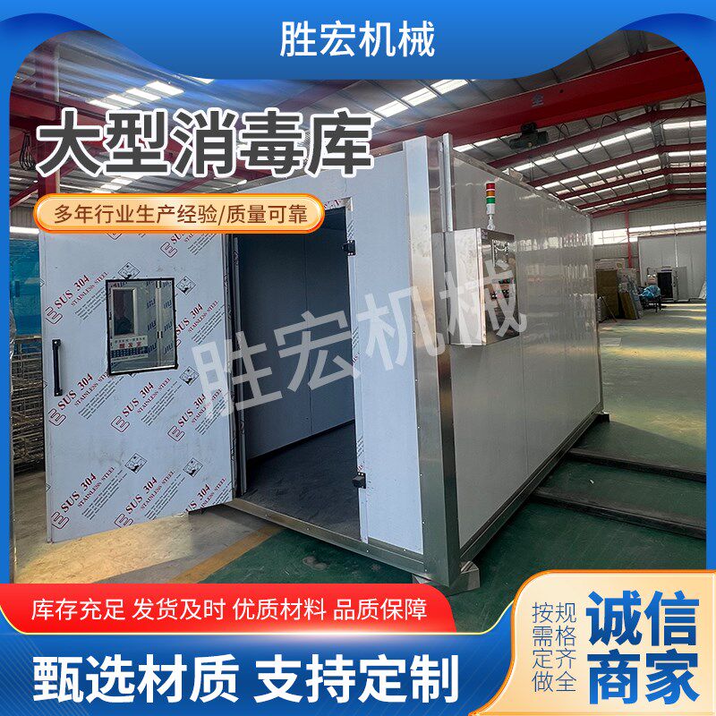大型商用消毒房食品工厂消毒室烘干房高温杀菌工业环保消毒设备