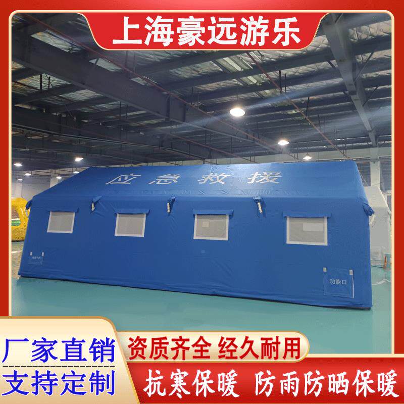 户外充气救灾帐篷大型医疗指挥应急救援防雨防晒保暖抗寒帐篷厂家