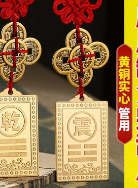 实心加厚黄铜补角牌西北角房屋缺角坤卦震坎兑巽艮挂件八卦乾卦位