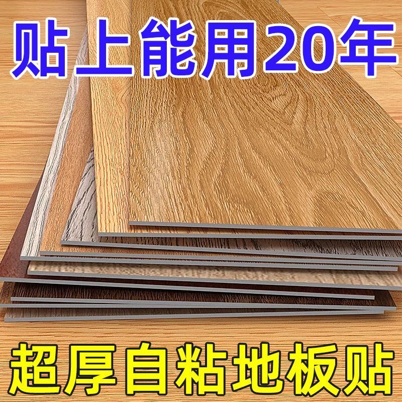 10PVC木地板贴自粘自己铺家用地板革地砖翻新改造加厚防水耐磨