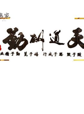 3d立体亚克力墙贴画天道酬勤办公室书房墙面背景装饰励志墙贴标语