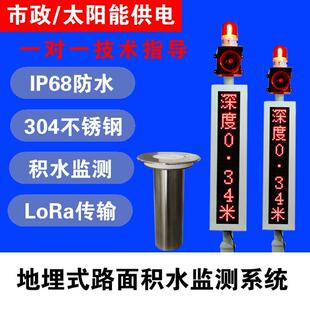 地埋/立杆路面积水检测仪水位检测仪超音波液位仪内涝感测器设备