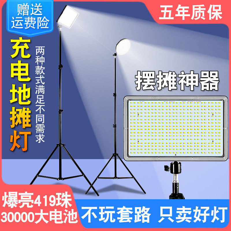 摆摊灯夜市灯超亮移动支架出地摊户外野露营家用停电应急充电灯泡