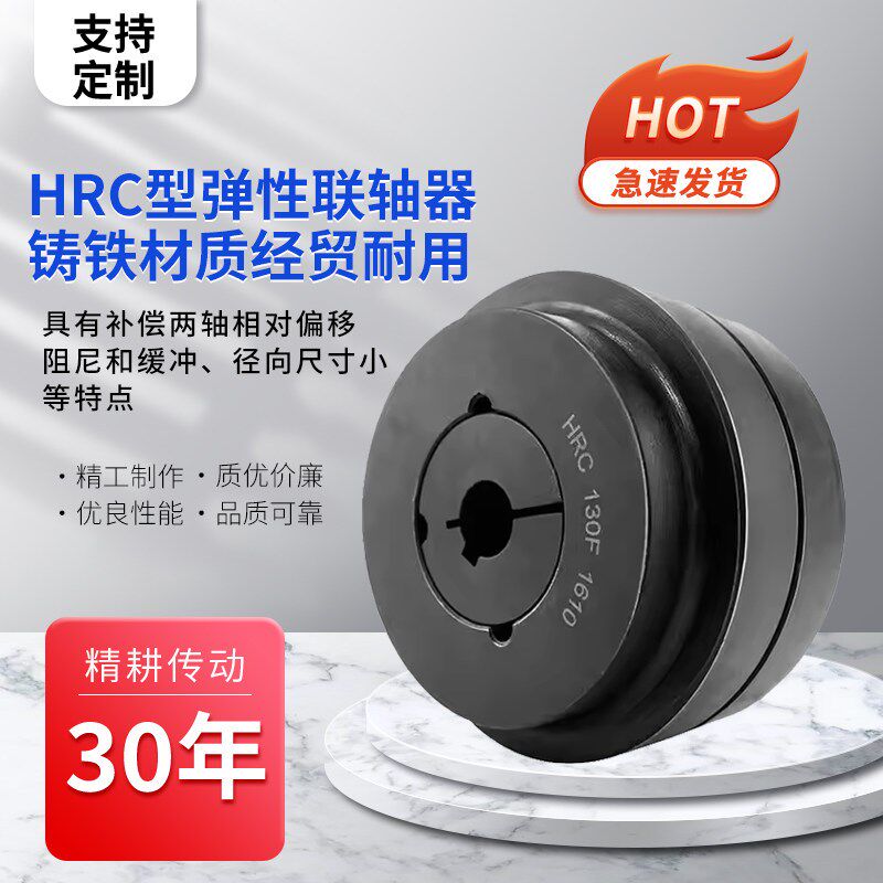 HRC锥套式联轴器-2517欧标公英制孔联轴器弹性圈缓冲便装拆六角