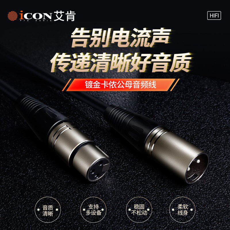 艾肯双卡农线声卡连接线麦克风话筒线莱维特舒尔得胜电容公对母音