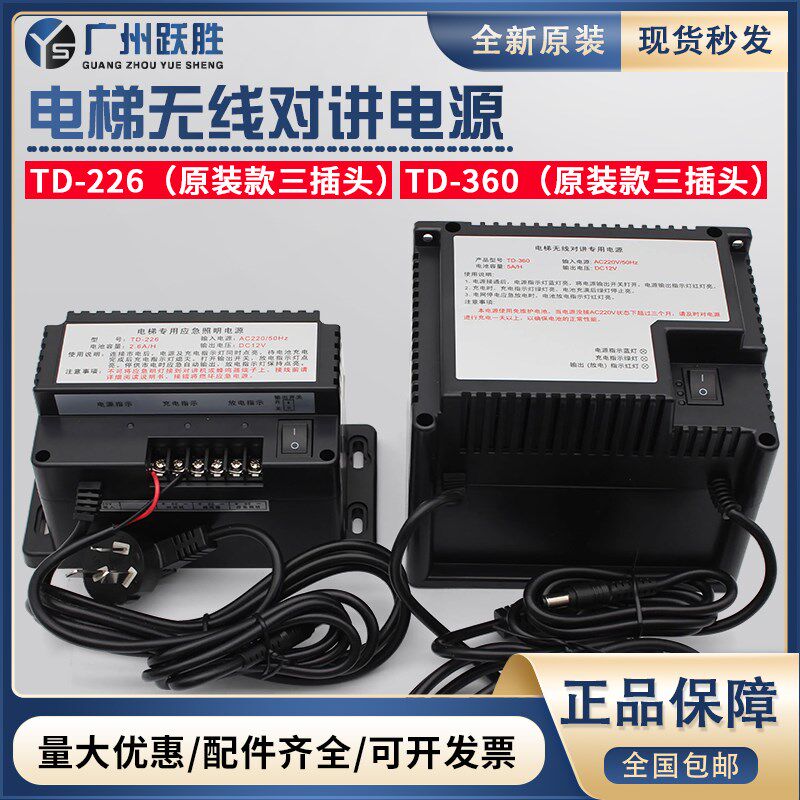 原装电梯无线对讲专用电源TD-226 五方通话12V应急照明电池TD-360