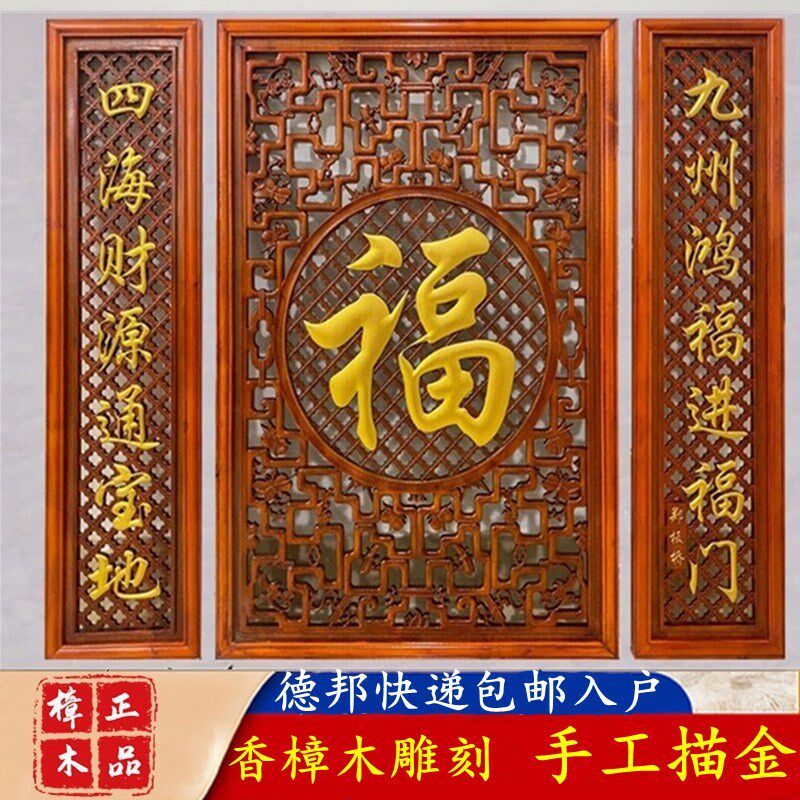东阳中堂牌匾屏风挂件木雕挂画福字香樟木墙饰实木客厅装饰画农村