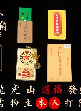【龙虎山天师府】铜八卦补角牌摆件房屋缺角补角牌西北角乾卦铜牌