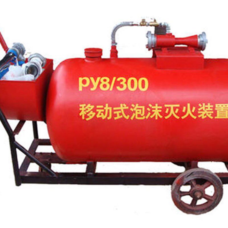 半固定式 轻便式 泡沫灭火装置 PY8/500移动泡沫罐推车灭火器