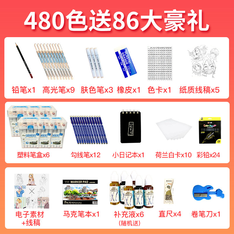 美卡勒马克笔全套色480色绘画笔双头笔专业套装盒装硬头软头酒精