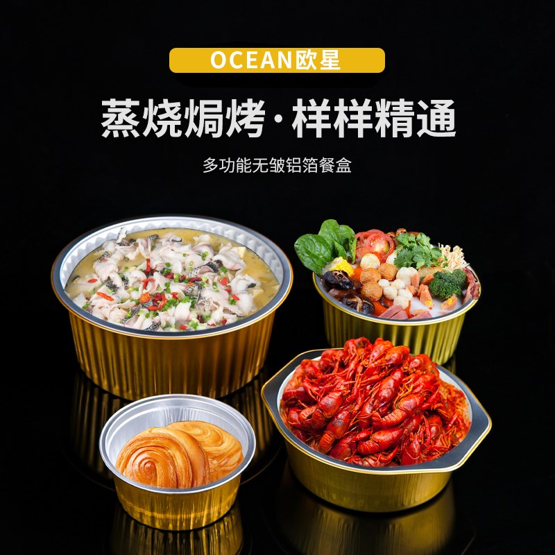 可密封铝箔餐盒金色一次性外卖打包商用圆形加厚明火耐高温锡纸盒图片