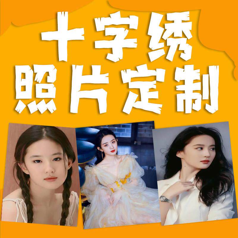 十字绣定制真人照片diy情侣照片自己绣全绣十字绣初学者简单满绣