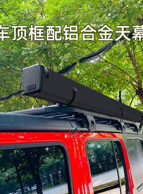 新款铝合金汽车天幕车载车边帐篷外壳黑胶带灯遮阳棚露营侧边帐蓬