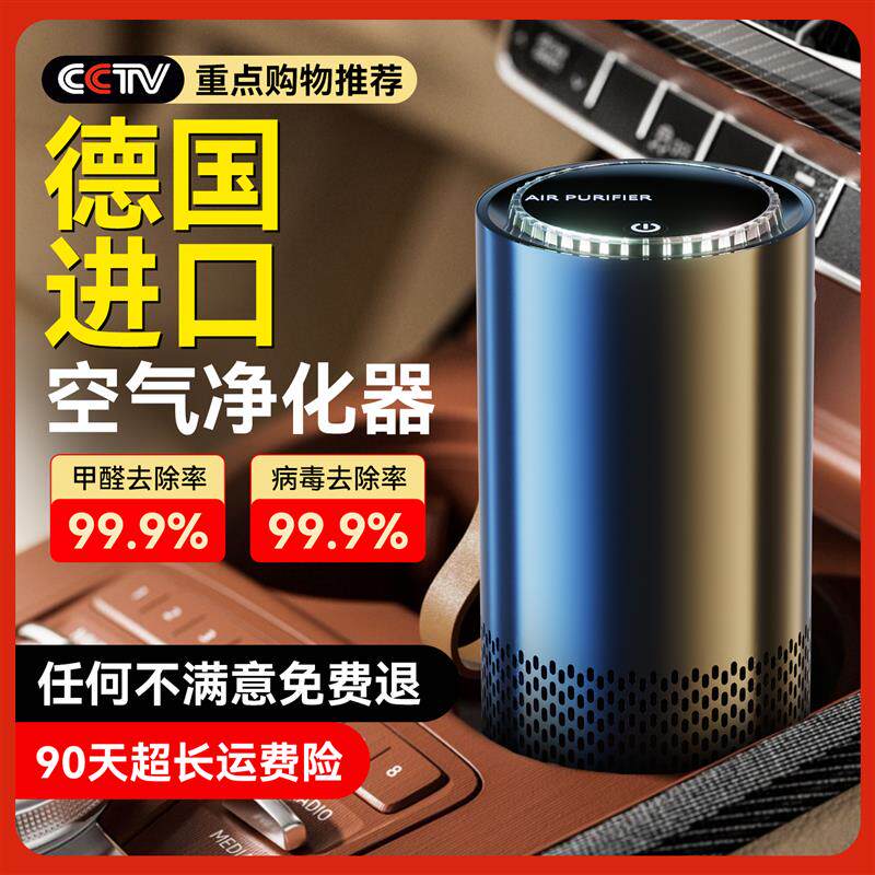 车载空气净化器汽车专用新车去甲醛车内消除异味车内负离子产生器