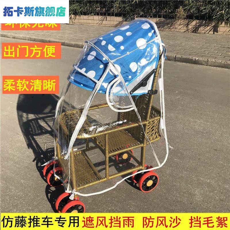 通用婴儿藤椅推车雨罩儿童车挡风罩宝宝小伞车防雨罩手推车保暖罩