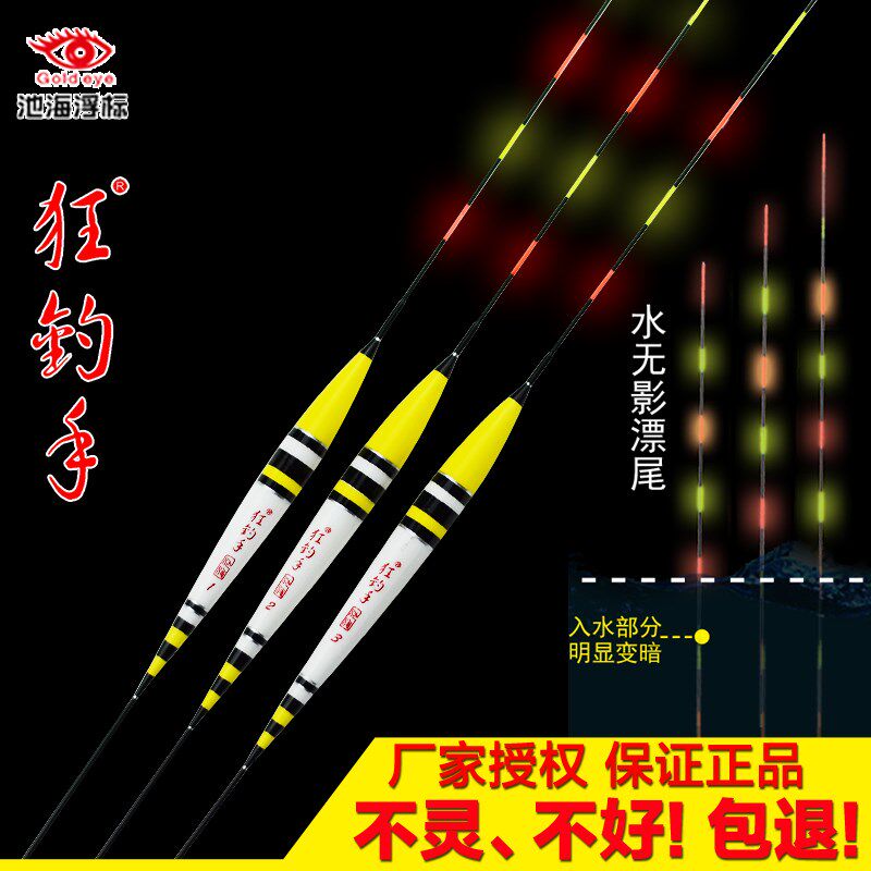 狂钓手水无影超亮高灵敏鲫鱼鲤鱼浮漂夜光漂电子漂