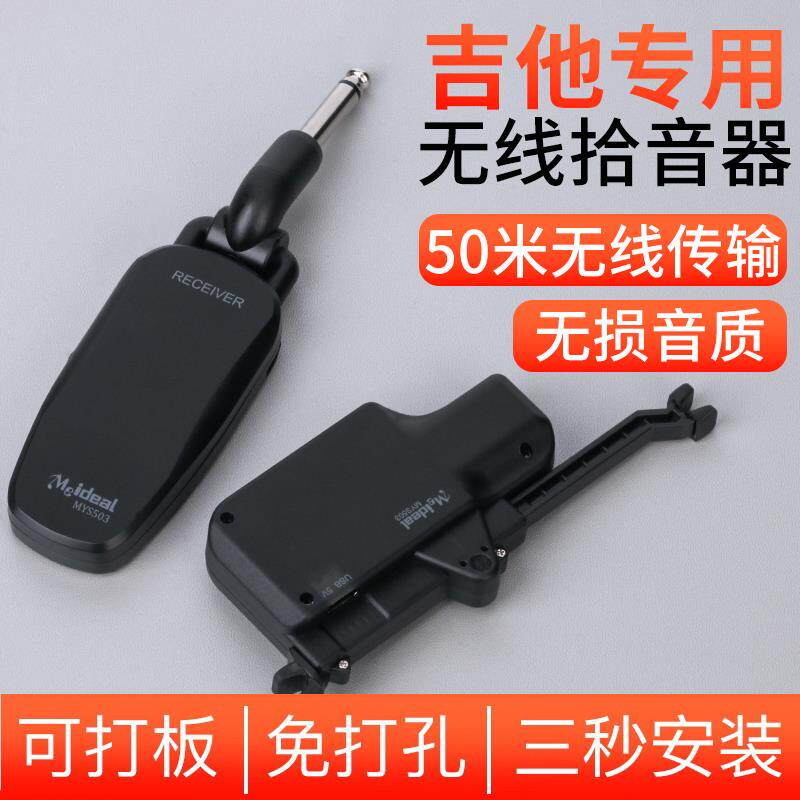 美妙斯吉他无线拾音器免开孔民谣木吉他古典专用打板拾音扩音器
