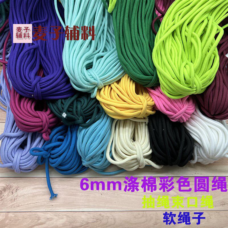 包芯棉绳6mm彩色涤棉抽绳平纹有芯绳子柔软捆绑服装束口绳箱包绳