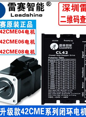 雷赛42闭环步进电机42CME04 42CME06 42CME08高速混合伺服电机