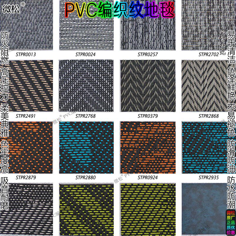 汽车4S展厅PVC编织纹地毯波龙墙布壁bolong塑胶料编制地板软硬包