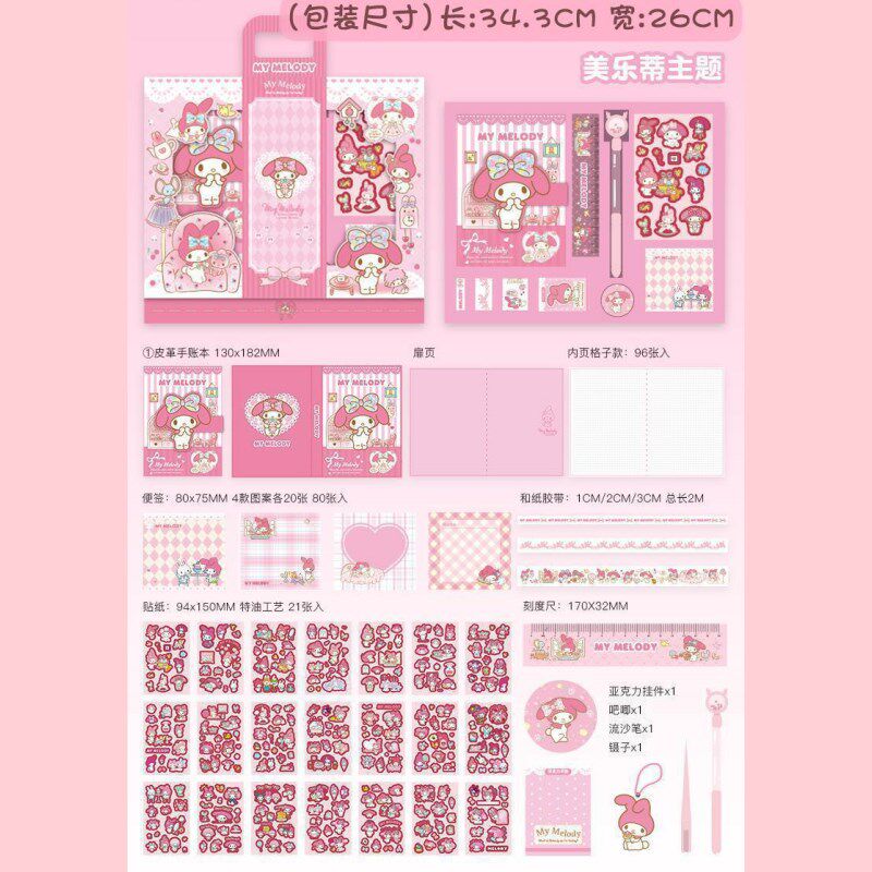 美乐蒂手帐本套装礼盒儿童女孩小学生礼物文具大礼包网格笔记本子