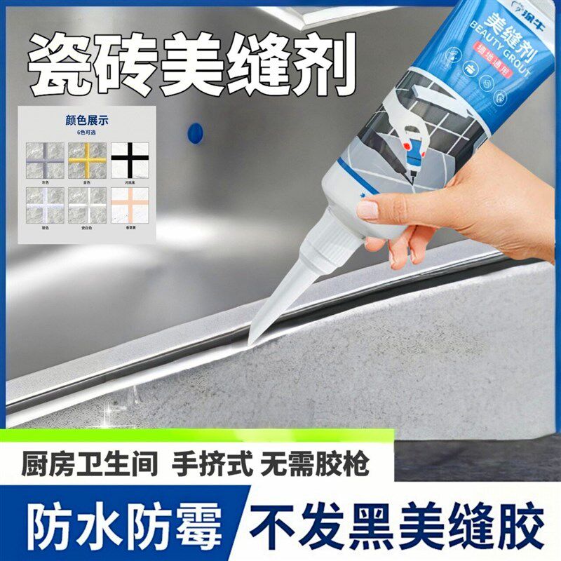 瓷砖灶台美缝剂地板修补水池地砖专用防霉防水玻璃胶卫生间填缝剂